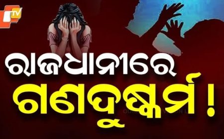 ରାଜଧାନୀ ରେ ଗଣଦୁଷ୍କକର୍ମ....