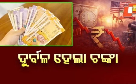 ଦୁର୍ବଳ ହେଲା ଟଙ୍କା...