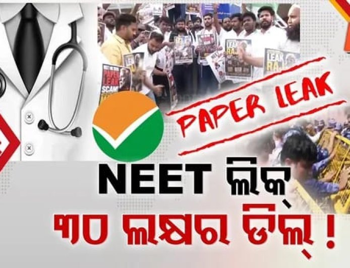 NEET Paper leak...30 ଲକ୍ଷ୍ୟ ର deal.