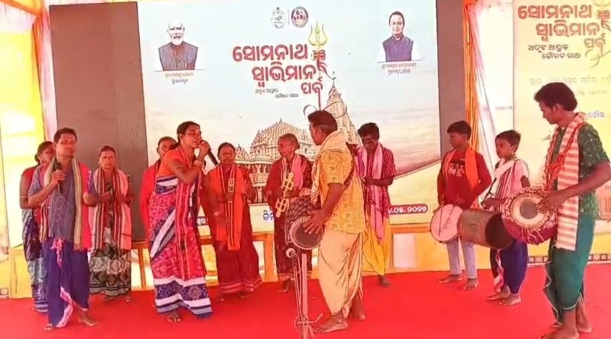 *ବୌଦ୍ଧରେ “ସୋମନାଥ ସ୍ୱାଭିମାନ ପର୍ବ – ଅତୁଟ ଆସ୍ଥାର ଗୌରବ ଗାଥା”  ସମାରୋହ ଅନୁଷ୍ଠିତ l*