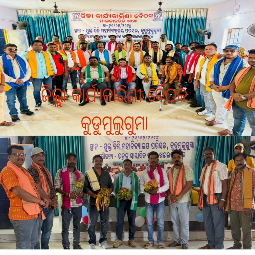 ଖଇରପୁଟରେ ଉତ୍କଳ ସାମ୍ବାଦିକ ସଂଘର ସାଧାରଣ ପରିଷଦ ବୈଠକ