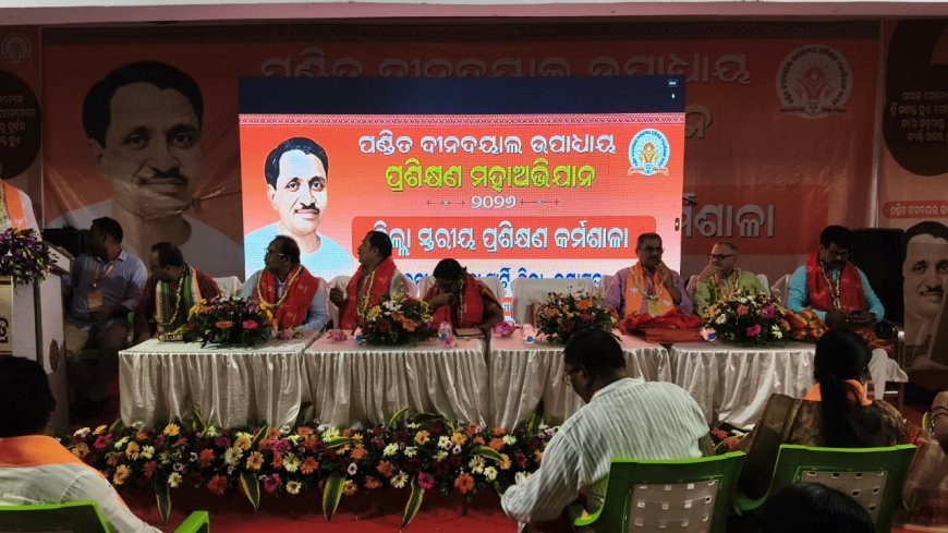 ଜିଲ୍ଲାସ୍ତରୀୟ ପଣ୍ଡିତ ଦିନଦୟାଲ ଉପାଧ୍ୟାୟ ପ୍ରଶିକ୍ଷଣ ଶିବିର ଅନୁଷ୍ଠିତ  I