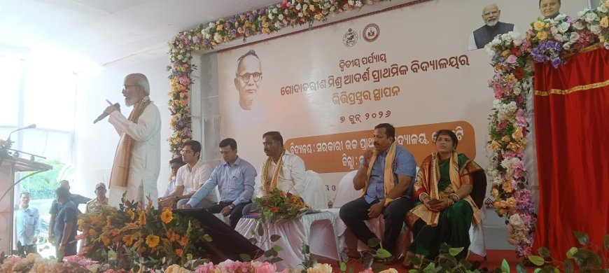 ଗୋଦାବରୀଶ ମିଶ୍ର ଆଦର୍ଶ ପ୍ରାଥମିକ ବିଦ୍ୟାଳୟ ଯୋଜନାର ଦ୍ୱିତୀୟ ପର୍ଯ୍ୟାୟର ଶୁଭ ଶିଳାନ୍ୟାସ.