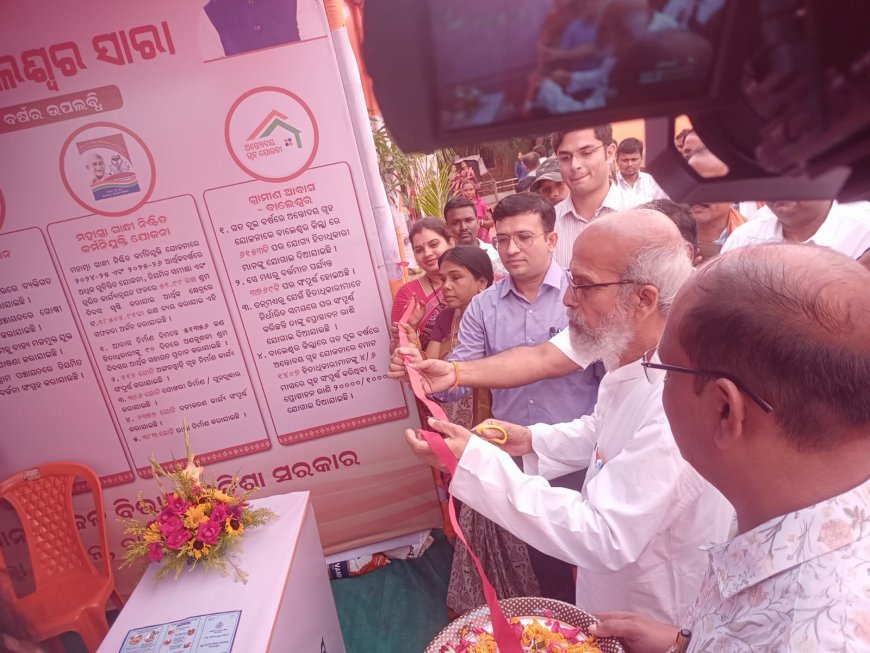 ବିକାଶର ଧାରା, ଓଡ଼ିଶା ସାରା” ଜନସଚେତନତା ଓ ଜନସମ୍ପର୍କ କାର୍ଯ୍ୟକ୍ରମ ବାଲେଶ୍ୱରରେ ଅନୁଷ୍ଠିତ,