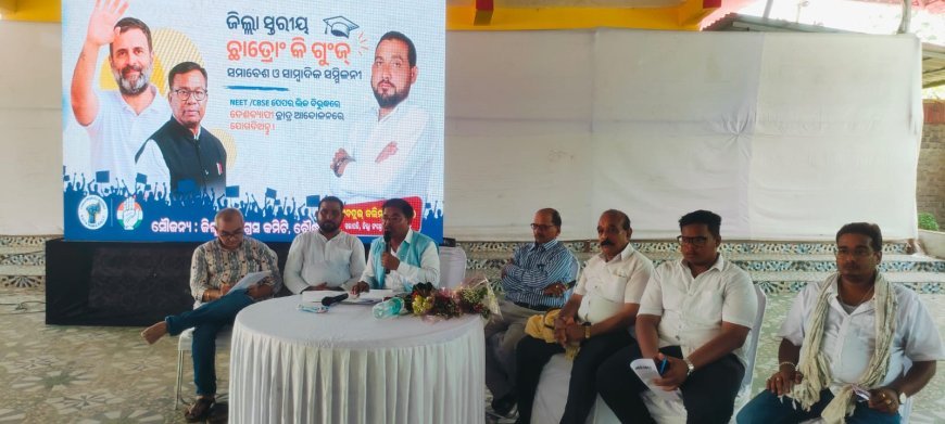 ବୌଦ୍ଧ ଜିଲ୍ଲାରେ କଂଗ୍ରେସ୍ ର ଜିଲ୍ଲା ସ୍ତରୀୟ ଛାତ୍ରଓଂ କି ଗୁଞ୍ଜ ସମାବେଶ ଓ ସାମ୍ବାଦିକ ସମ୍ମିଳନୀ.