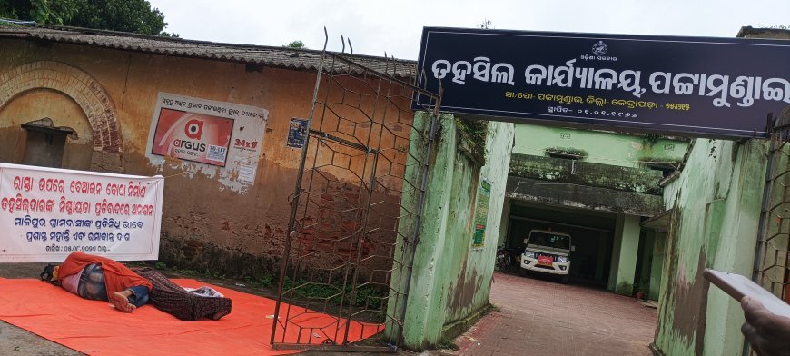 ରାସ୍ତା ଉପରେ ବେଆଇନ୍ ଭାବରେ ଗୃହ ନିର୍ମାଣ କାର୍ଯ୍ୟ କୁ ବିରୋଧ କରି ମାଳି ପୁର ର କେତେକ ଗ୍ରମବାସୀଙ୍କ ପଟ୍ଟାମୁଣ୍ଡାଇ ତହସିଲ ସମ୍ମୁଖ ରେ ଆମରଣ ଅନସନ ରେ ବସିଛନ୍ତି।