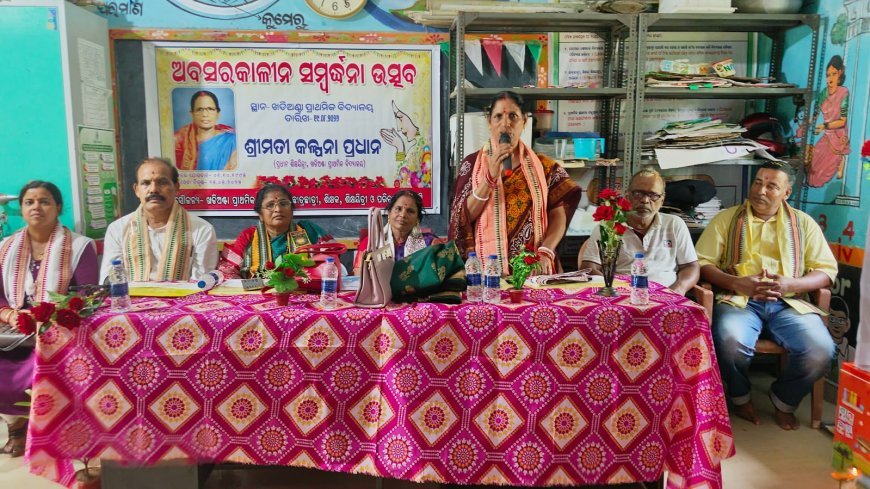 ଅବସର କାଳୀନ ସମ୍ବର୍ଦ୍ଧନା ସଭା